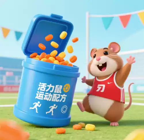 活力鼠運動配方